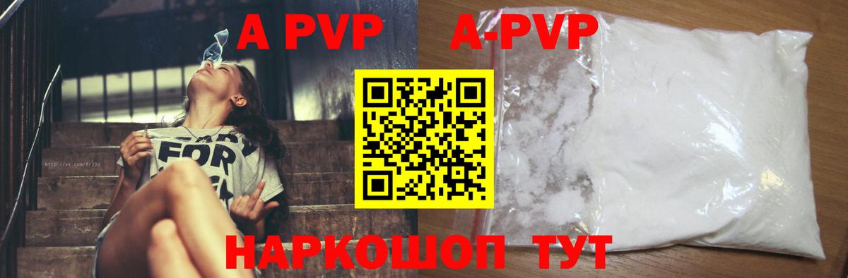 Alpha PVP кристаллы Абакан