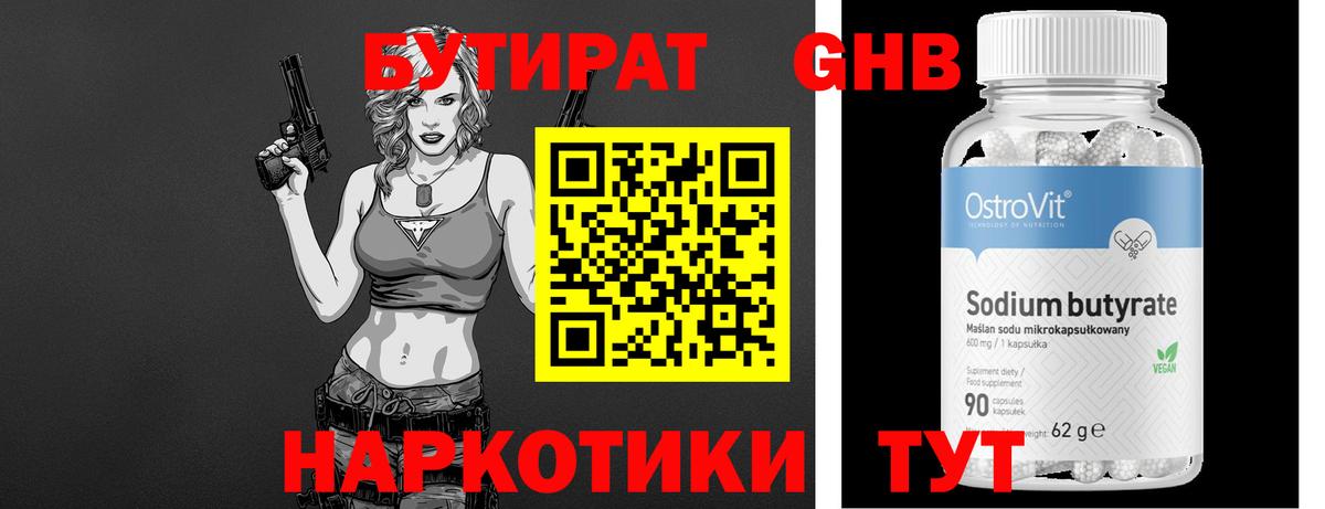 Бутират оксана  Бутират  Абакан  Вход с VPN 