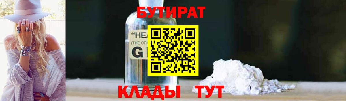 Бутират оксана Абакан