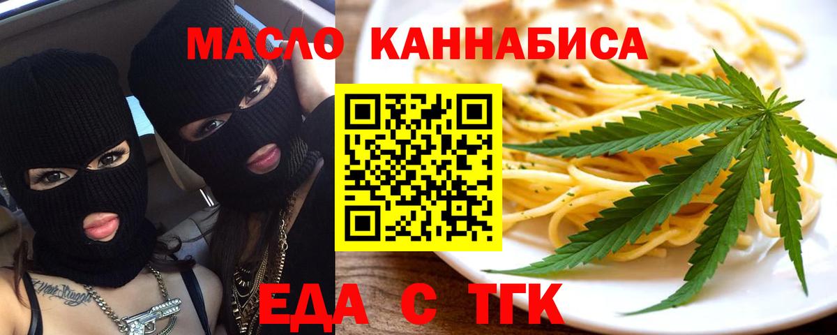 Еда ТГК конопля  Вход с VPN  Абакан 