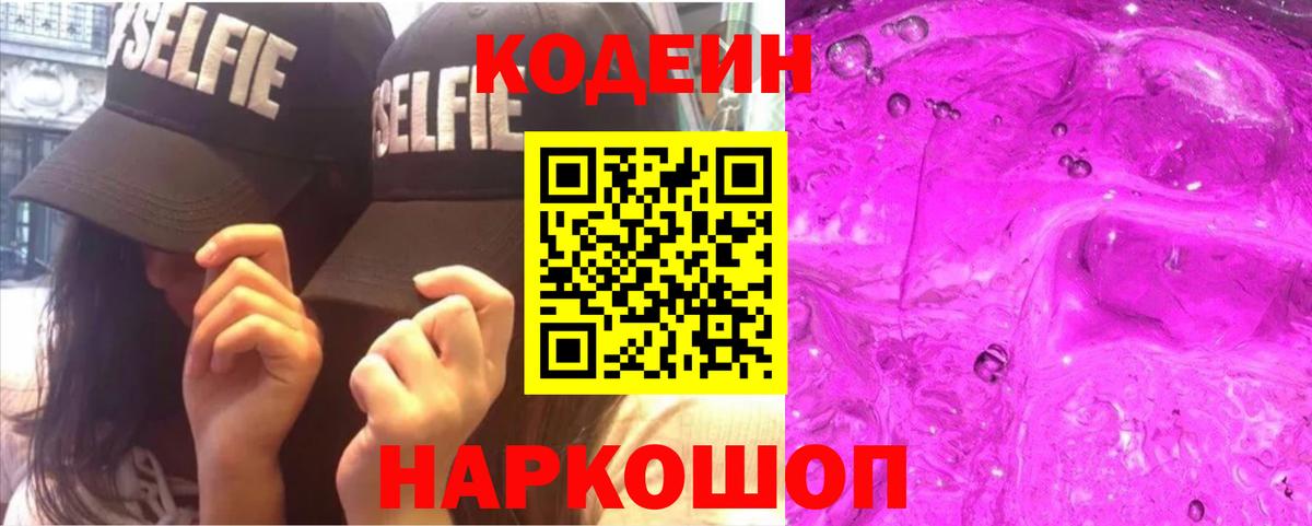 Кодеин напиток Lean (лин)  Кодеин напиток Lean (лин)  Вход с VPN  Абакан 