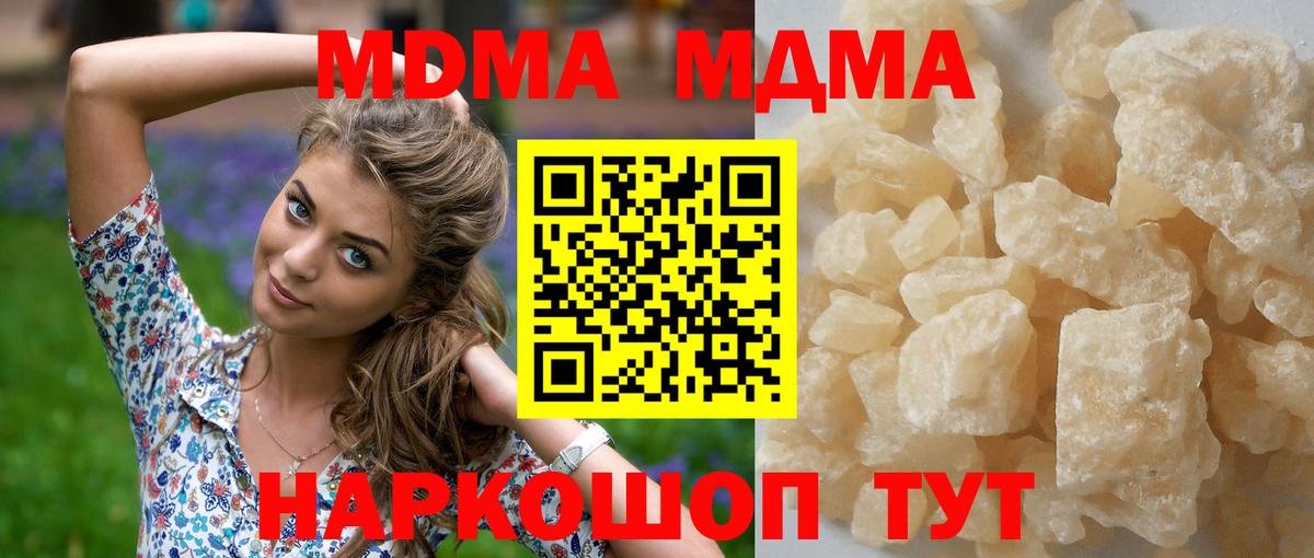 МДМА  Вход с VPN  MDMA молли  Абакан  MDMA молли 